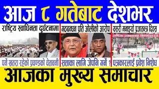 Today news 🔴 nepali news | aaja ka mukhya samachar, nepali samachar live | Falgun 7 gate 2080