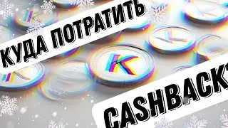 КУДА Я ПОТРАЧУ "ЗИМНИЙ CASHBACK" В WARFACE?