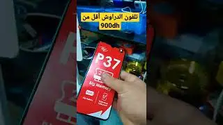 هاتف  الدراوش  أقل من 900 درهم iTel P37