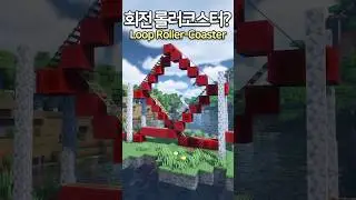 Loop Roller Coaster in Minecraft 🎢 