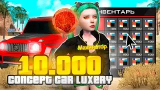 ОТКРЫЛ 10000 НОВЫХ *КОНЦЕПТ КАР* ЛАРЦОВ на АРИЗОНА РП / УСПЕШНОЕ ОТКРЫТИЕ ЛАРЦОВ на ARIZONA RP