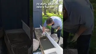 Вязать арматуру совсем необязательно. У нас в колхозе  все так делаем.