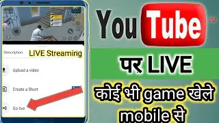 How To Play Live Games On Youtube || mobile se YouTube par live koi bhi game Kaise khele