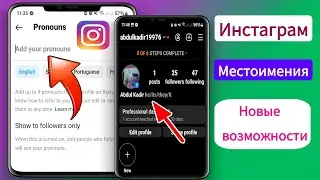 Как использовать местоимения в Instagram, 2024 |  Инстаграм: новая функция местоимений