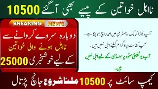 BISP New 10500 Payment 8171 Big Update 2024 ||Ehsas kafalat 25000 Big update 