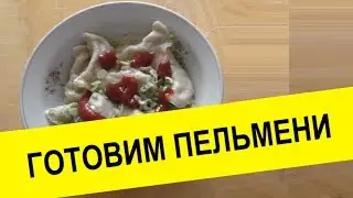 Пельмени рецепт домашние, классический с фото, тесто