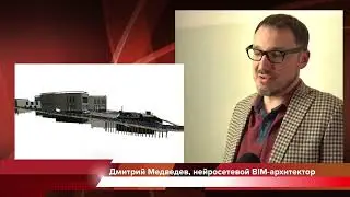 Технологии BIM или информационное моделирование зданий