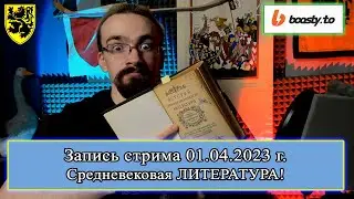 Городская и народная литература XII-XIII вв. ВЕЧЕРНИЙ ВАЛЬТЕР 