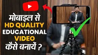 Shoot HD Videos from Mobile || Record Professional Educational Videos || EDUsquadz