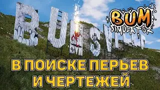 В поиске перьев и чертежей ❄ Bum Simulator ❄ №17