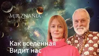 Бхагавата дас о том, как мы видим вселенную, и как вселенная видит нас