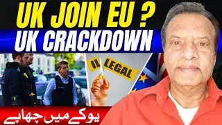 UK Going to Join EU ? | UK Immigartion  | UK Illegal Migration