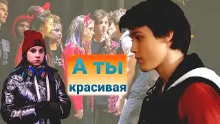 А ты красивая//Руслан и Кристина//Клип