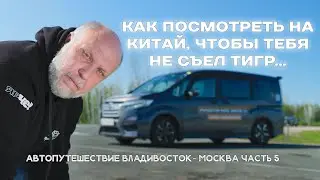 Едем в Благовещенск! Главный Утилизатор - Юрий Сидоренко перегоняет японский авто из Владивостока!
