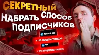 Как раскрутить группу в 2024? ТОП связка для Телеграм и Вконтакте