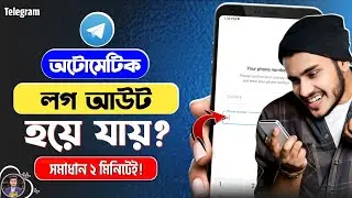 অটো লগ আউট হয়ে যায় | Telegram Auto Logout Problem Solve | Telegram Account Auto Logout Problem Fix