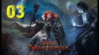 Neverwinter Online прохождение за ПАЛАДИНА #3 Квартал Блэклейк