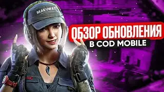 ОБЗОР НОВОГО ОБНОВЛЕНИЯ В CALL OF DUTY MOBILE | tiny toon codm