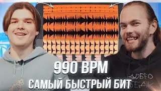 САМЫЙ БЫСТРЫЙ БИТ в 990 BPM на СТУДИИ на ДЖАЗОВЫЕ АККОРДЫ в ABLETON LIVE 11 вместе с FELIX KOTLO