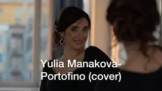 Yulia Manakova - Portofino (cover)