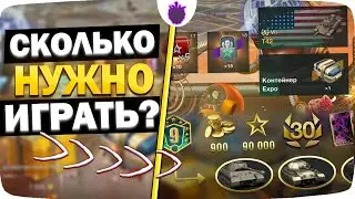 СКОЛЬКО ИГРАТЬ, ЧТОБЫ ПРОЙТИ ИВЕНТ? // Tanks Blitz