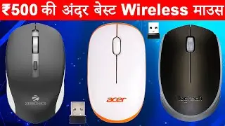 Top 5 Best Wireless Mouse Under 500 Rupees | Best Budget Wireless Mouse | Wireless Mouse Under 500