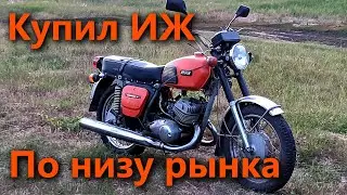 Купил ИЖ по низу рынка, и  АБАСР💩ЛСЯ! Майним АВИТО-КОИН #3