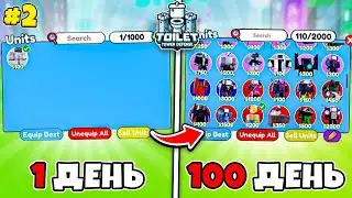 😱 100 Дней Хардкора в Skibidi Toilet Tower Defense. Часть 2