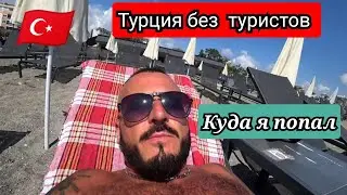 ГДЕ ТУРИСТЫ?🇹🇷 ПУСТОЙ ОТЕЛЬ Sun Fire Beach 4* Аланья Махмутлар Сервис питание пляж номер Турция 2024