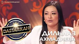 ДИЛЬНАЗ АХМАДИЕВА. 