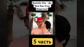 Bushido Zho встречался с Инст Риной?! #бушидожо #ogbuda #bushidozho #далеко #toxis #скаллимилано