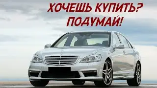 ТОП проблем Мерседес С-Класс W221 | Самые частые неисправности и недостатки Mercedes-Benz S-Class