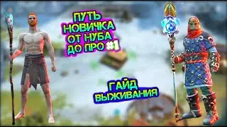 Путь новичка от НУБА до ПРО. Гайды и лайфхаки в игре Frostborn Action RPG