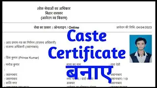 Caste certificate apply online | Caste Certificate Download