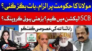 Rana Sanaullah Exclusive Interview | Maulana Fazal ur Rehman Allegations on PMLN | G For Gharida