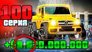 Финал! Гелик 6х6✅ Путь Бомжа на АРИЗОНА РП #100 (Arizona RP в GTA SAMP)