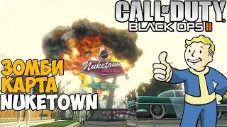 Зомби Выживание на Ядерном Полигоне в Call of Duty Black Ops 2 - карта Nuketown