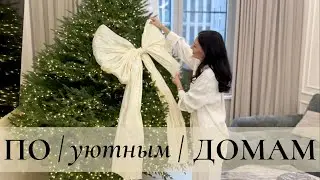 Семейный 🎄 предновогодний 🎅🏼 Выпуск 4. Оля. Рум-тур ПО уютным ДОМАМ