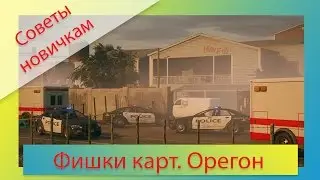 [Советы новичкам] Rainbow Six: Siege - Фишки карт. Орегон