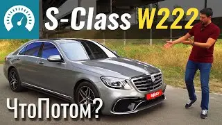 Б/у S-Class за $40k. Шара или хлам? Чем грозит покупка Mercedes S300h W222?