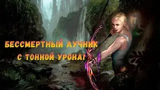 [POE 3.16] Бессмертный лучник с тонной урона. Весь контент за недорого! (ТИЗЕР)
