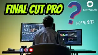 【FCP有着數】Final Cut Pro 基本知識概念你要知｜Plugins 免費下載｜廣東話 CC 中文字幕