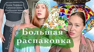 большая распаковка | купила сапожки мечты, лампа тиффани, блузка за 10р | алик, авито, секонды