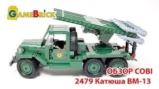 COBI 2479 Катюша BM-13 Обзор Коби, ЛЕГО совместимые модели [музей GameBrick]