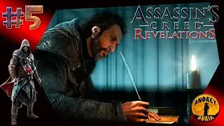 #5 Assassin's Creed: Revelations - Прохождение