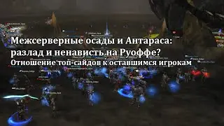 Lineage 2 - разлад и ненависть к коммьюнити: как 