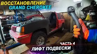 Установили 32-е колеса / Лифт подвески / Jeep Grand Cherokee zj