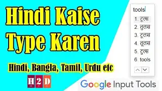 How to type in Hindi / Bangla | Easy hindi typing | Google Input Tools  | How to Do