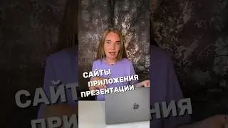 Нейросеть для твоей насмотренности #ai #smm #shortsvideo #нейросеть #нейросети #созданиесайта #смм