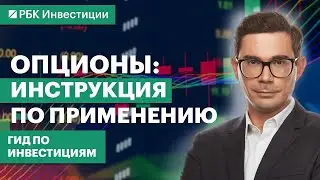 Опционы на акции, валюты, индексы и товары. Нюансы торговли, риски, возможности и стратегии